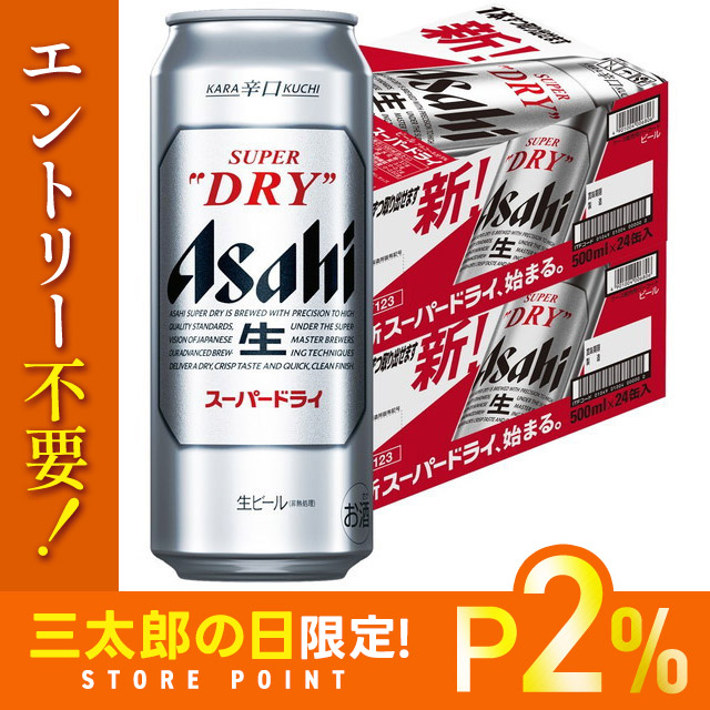 ビール アサヒスーパードライ 48本 楽天市場】アサヒビール スーパー