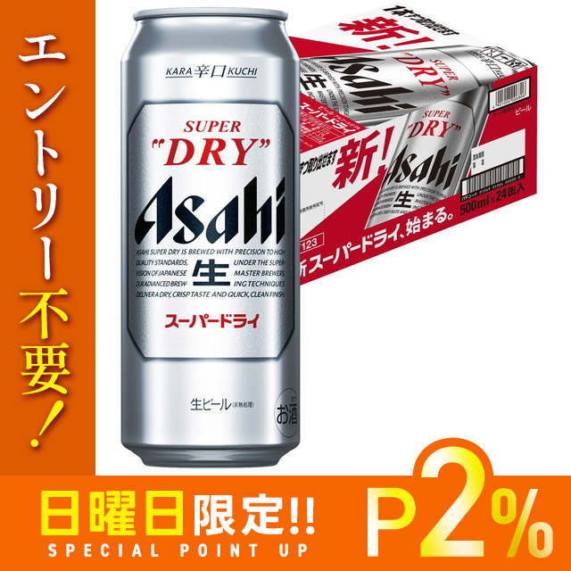 送料無料　アサヒ スーパードライ 500ml x4ケース 送料無料 アサヒ スーパードライ 500ml x4ケース+350ml*2ケース 送料