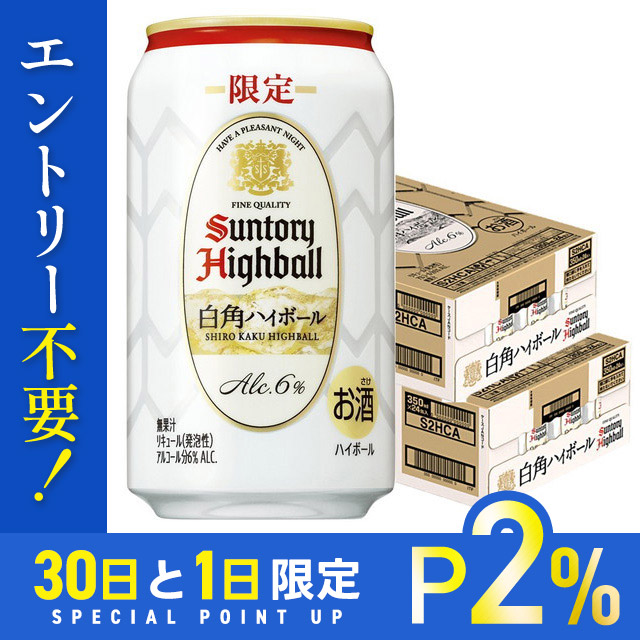 サントリー 白角ハイボール 350ml×48本(2ケース) ウイスキー 角瓶