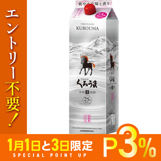 P3% 1日と3日限定 送料無料 神楽酒造 麦焼酎 ひむかのくろうま 25度 パック 1800ml 1.8L×12本