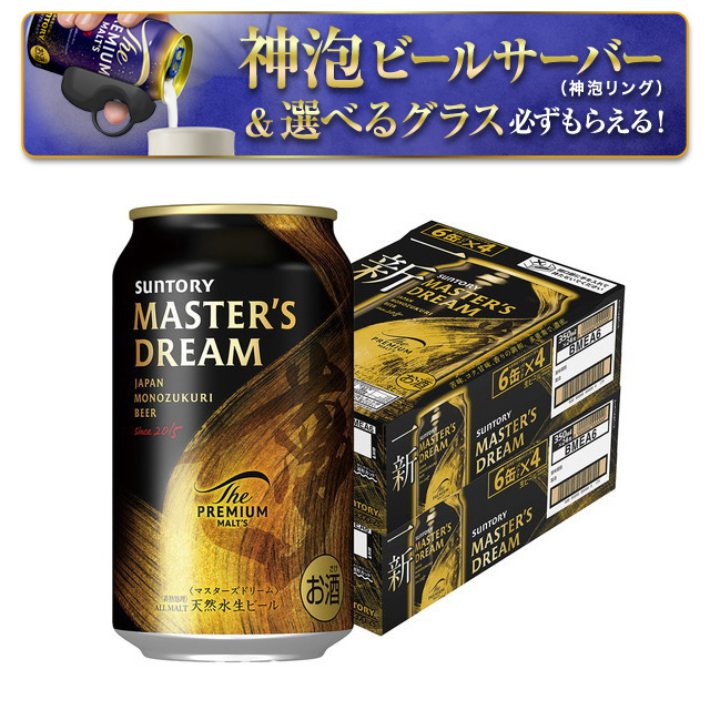 サントリー ザ・プレミアムモルツ マスターズドリーム 缶 350ml×2