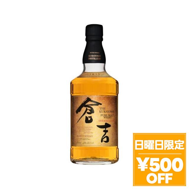 4/12限定 OFFクーポン 松井酒造 マツイピュアモルトウイスキー 倉吉 シェリーカスク 43度 700ml×1ケース/12本