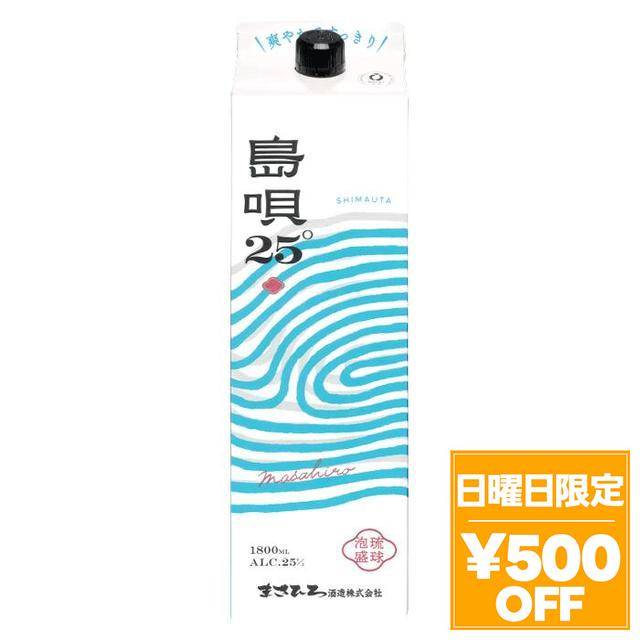 4/12限定 OFFクーポン まさひろ酒造 島唄 25度 パック 1800ml 1.8L×6本