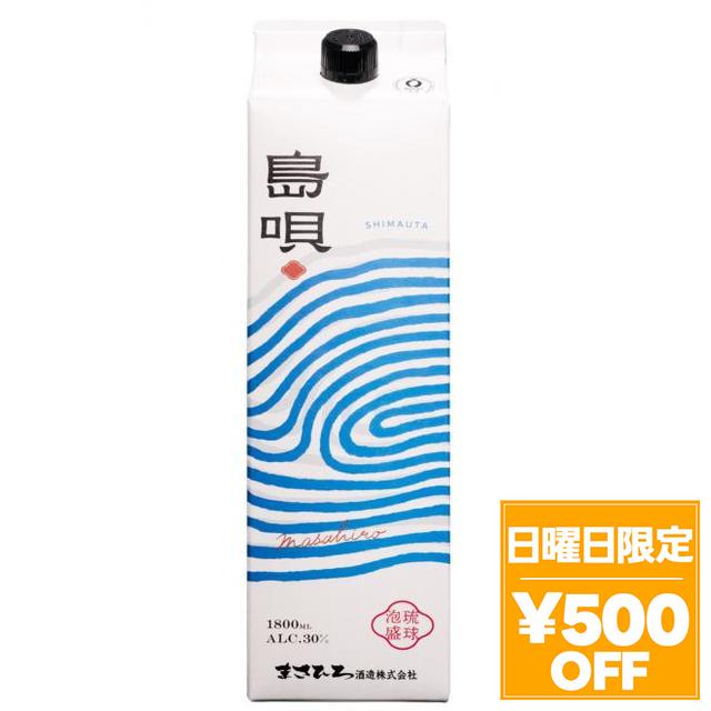4/12限定 OFFクーポン まさひろ酒造 島唄 30度 パック 1800ml 1.8L×12本
