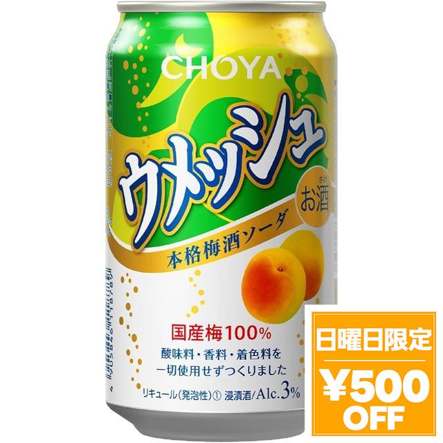 4/12限定 OFFクーポン CHOYA チョーヤ ウメッシュ350ml×2ケース/48本