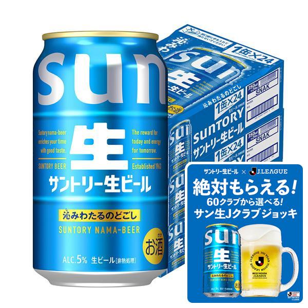 サントリー 生ビール 350ml×3ケース/72本 サン生