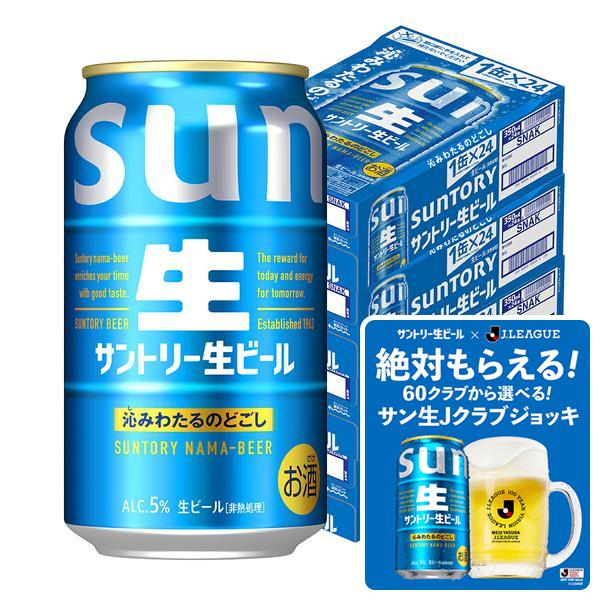 サントリー 生ビール 350ml×4ケース/96本 サン生 YTR