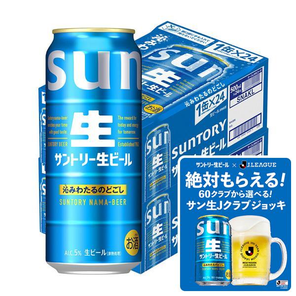 サントリー 生ビール 500ml×2ケース/48本 heat_g サン生