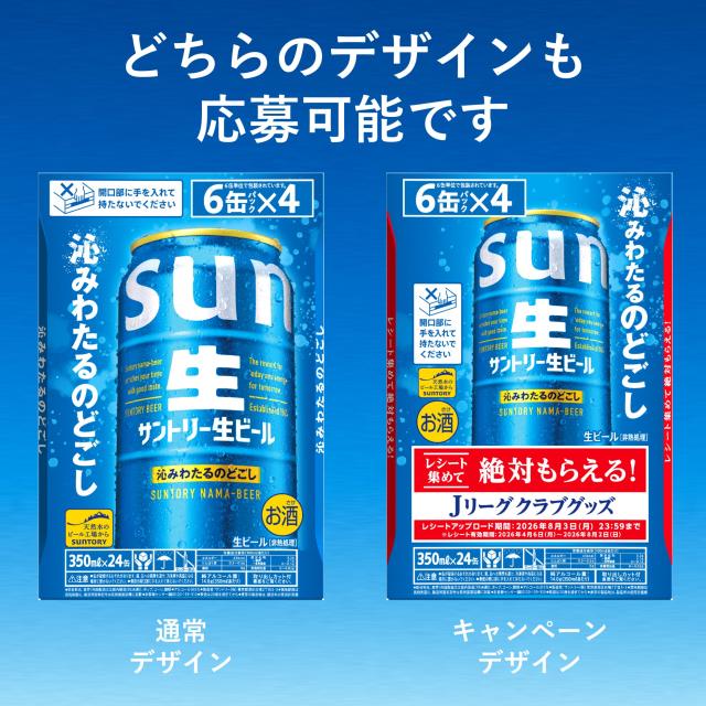 サントリー 生ビール 350ml×3ケース/72本 サン生の通販はau PAY 
