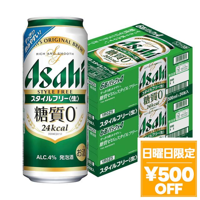 4/26限定 OFFクーポン ビール アサヒ スタイルフリー 500ml×48本