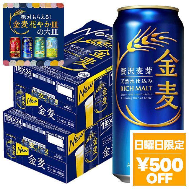 4/26限定 OFFクーポン ビール サントリー 金麦 500ml×48本 heat_g