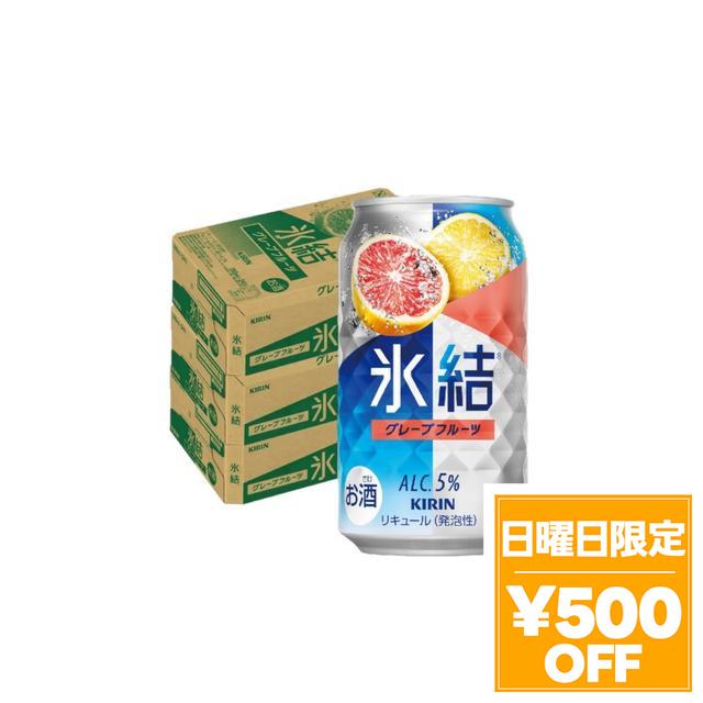 4/26限定 OFFクーポン チューハイ キリン 氷結 グレープフルーツ 350ml×72本/3ケース