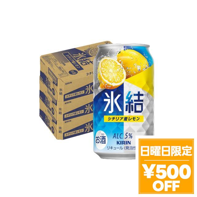 4/26限定 OFFクーポン キリン 氷結 レモン 350ml×3ケース/72本 チューハイ