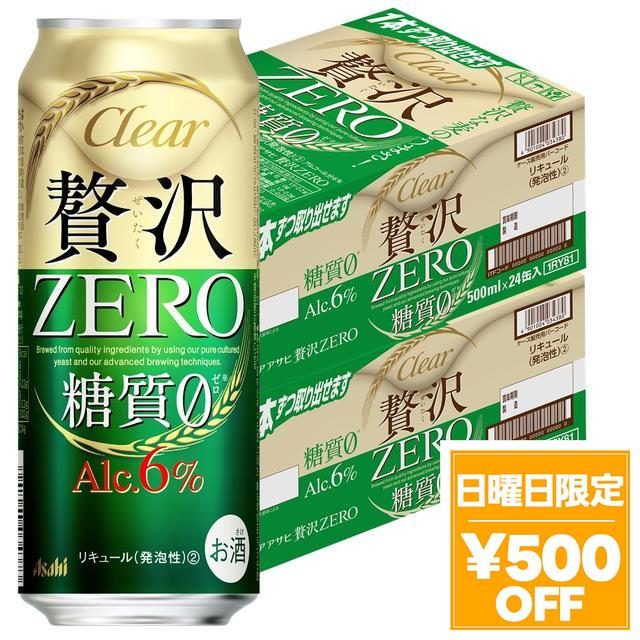 4/26限定 OFFクーポン ビール アサヒ クリアアサヒ 贅沢ゼロ 500ml×2ケース/48本