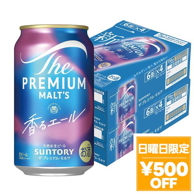 4/26限定 OFFクーポン サントリー ザ・プレミアムモルツ 香るエール 350ml×2ケース/48本 YTR　プレモル