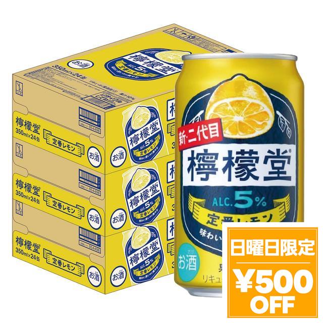 4/26限定 OFFクーポン 檸檬堂 定番レモン 350ml×3ケース/72本 チューハイ 酎ハイ サワー