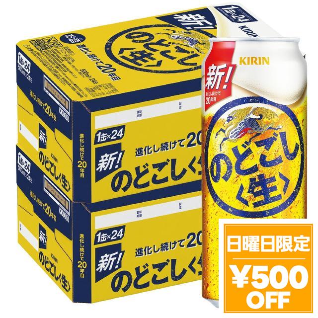 4/26限定 OFFクーポン ビール キリン のどごし＜生＞ 500ml×48本