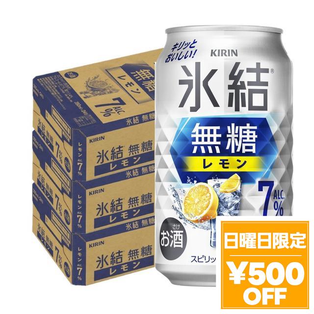 4/26限定 OFFクーポン キリン 氷結 無糖レモン 7％ 350ml×3ケース/72本 チューハイ