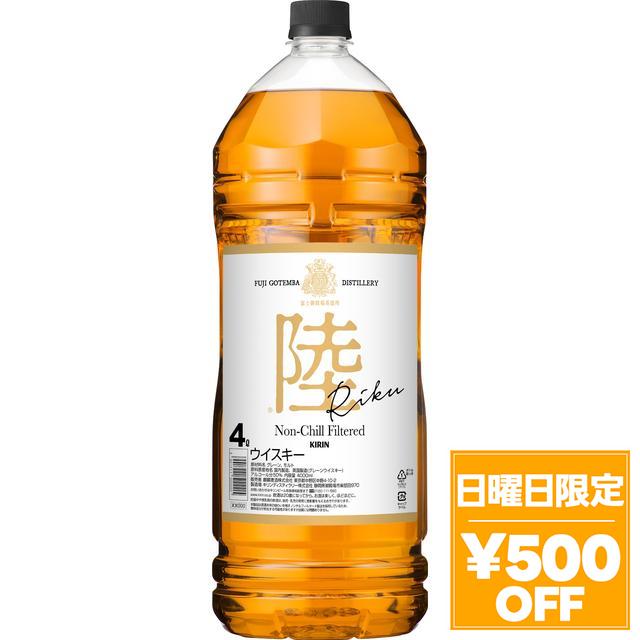 4/26限定 OFFクーポン キリン ウイスキー 陸 PURE&MELLOW 4000ml 50度 1本 富士 御殿場蒸溜所 ブレンデッド ジャパニーズ ウィスキー whisky
