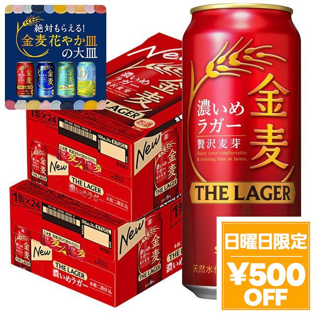 4/26限定 OFFクーポン 新ジャンル サントリー ビール 金麦 ザ・ラガー 500ml×48本/2ケース heat_g