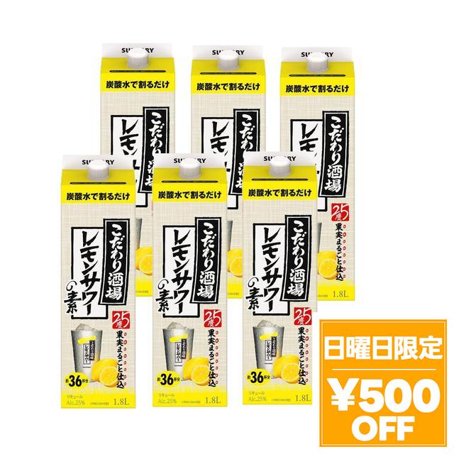 4/26限定 OFFクーポン サントリー こだわり酒場のレモンサワーの素 紙パック 25度 1.8L 1800ml×6本/1ケース