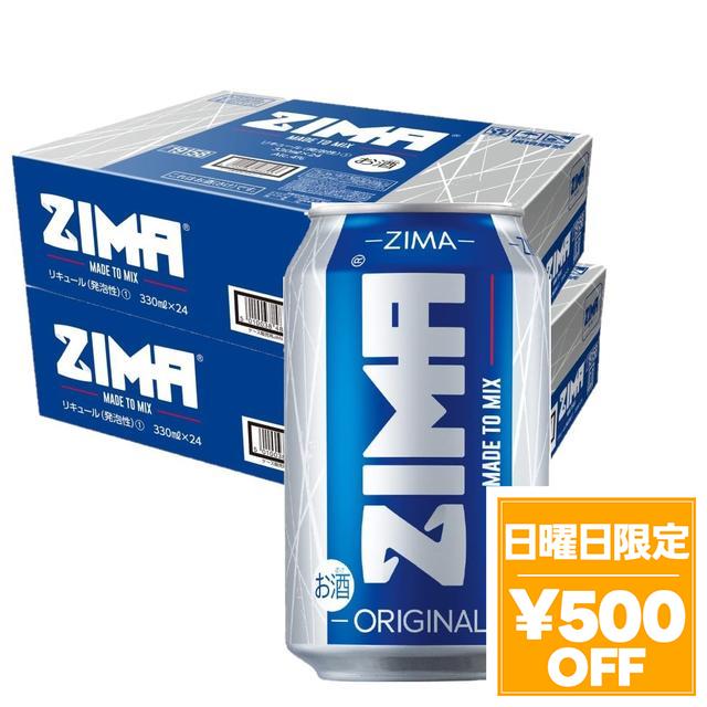 4/26限定 OFFクーポン ZIMA ジーマ 缶 330ml×2ケース/48本