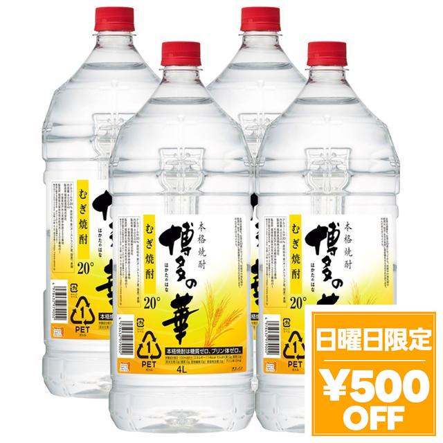 4/26限定 OFFクーポン 福徳長酒類 博多の華 麦 20度 4000ml 4L×4本