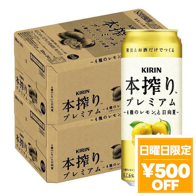 4/26限定 OFFクーポン キリン 本搾り プレミアム 4種のレモンと日向夏 500ml×2ケース/48本
