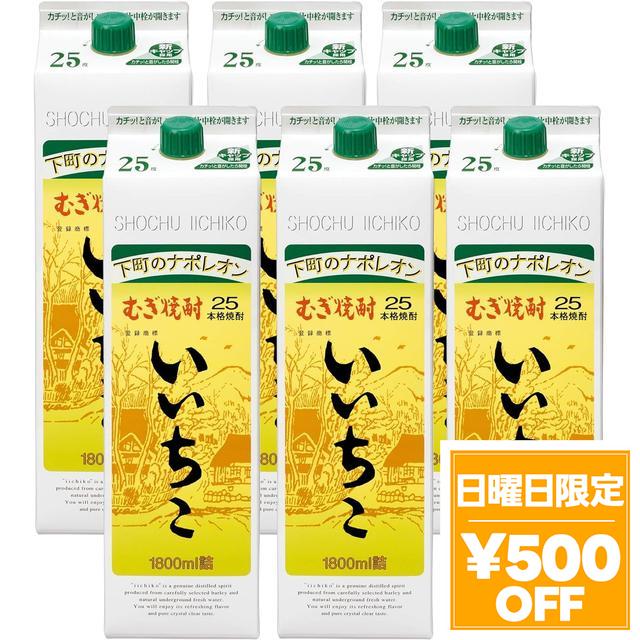 4/26限定 OFFクーポン 三和酒類 いいちこ 麦焼酎 25度 1800ml 1.8L パック×6本