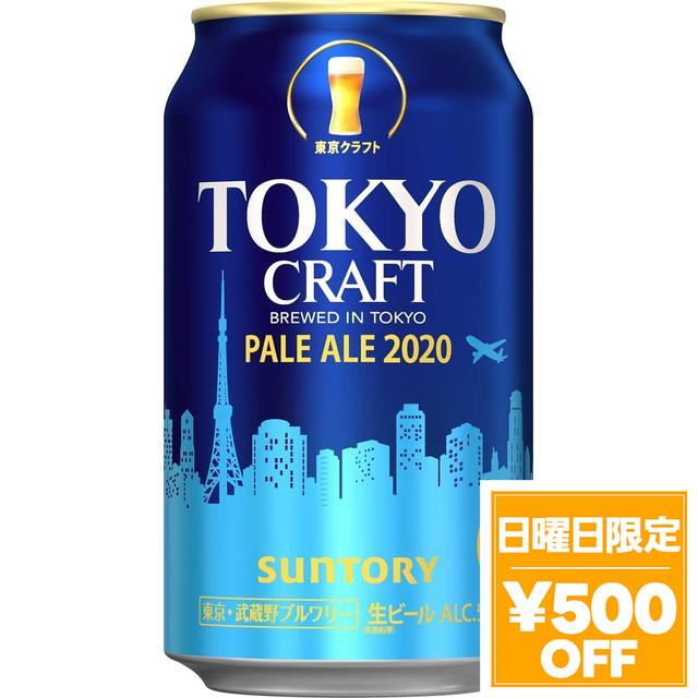 4/26限定 OFFクーポン ビール サントリー TOKYO CRAFT (東京クラフト)ペールエール 350ml×48本 heat_g