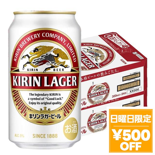 4/26限定 OFFクーポン キリン ラガー 350ml×2ケース/48本 ビール