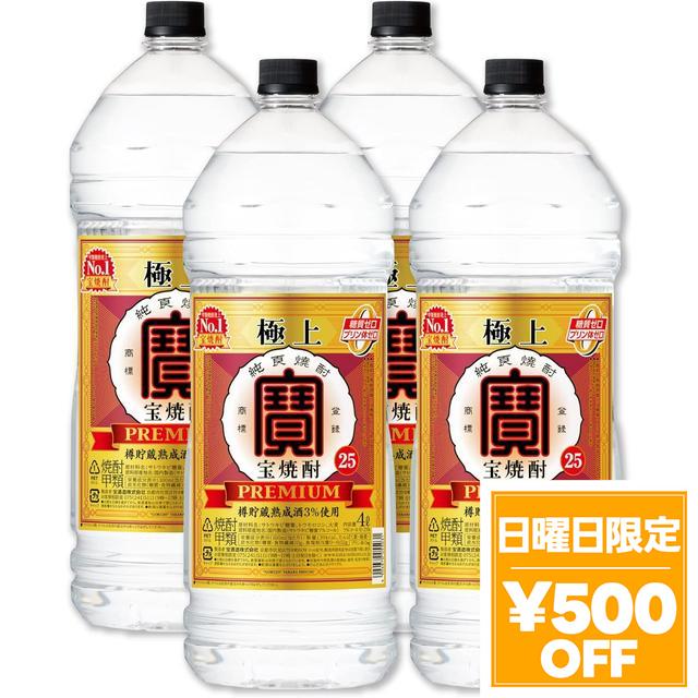 4/26限定 OFFクーポン 最強配送 宝酒造 宝焼酎 極上宝 25度 4000ml 4L×4本
