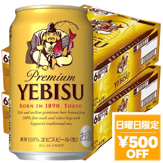 4/26限定 OFFクーポン サッポロ エビス 350ml×2ケース/48本 ビール YTR