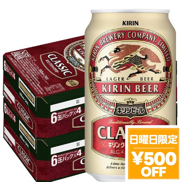 4/26限定 OFFクーポン ビール キリン クラシックラガー 350ml×48本 heat_g