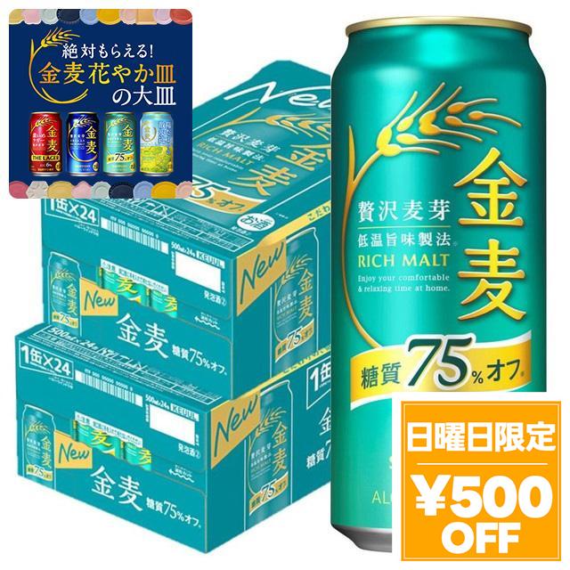 4/26限定 OFFクーポン サントリー 金麦 糖質75％オフ 500ml×48本