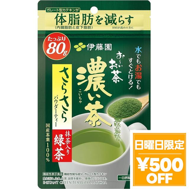 5/3限定 OFFクーポン 伊藤園 機能性表示食品 おーいお茶 濃い茶 さらさら 抹茶入り緑茶 粉末 チャック付き袋タイプ 80g 6袋 お〜いお茶