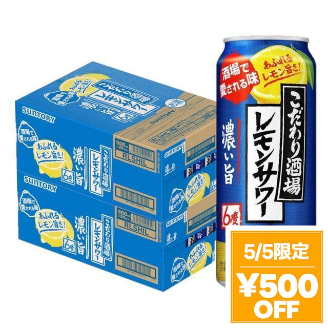 5/5限定 OFFクーポン サントリー こだわり酒場のレモンサワー 濃い旨 6％ 500ml×2ケース/48本 チューハイ 酎ハイ