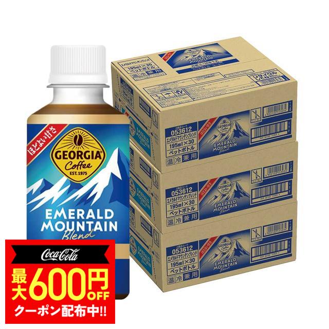 コカ・コーラ ジョージア エメラルドマウンテンブレンド 195ml×3ケース/90本