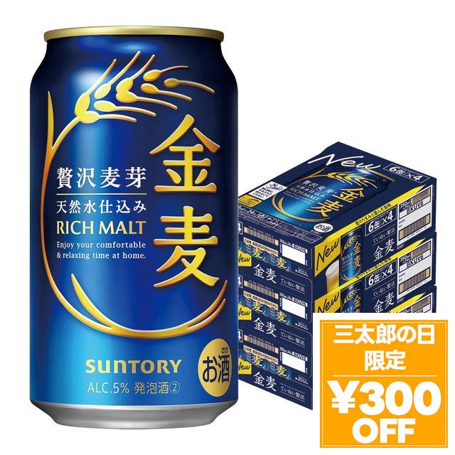6/3限定 OFFクーポン サントリー 金麦 350ml×3ケース/72本