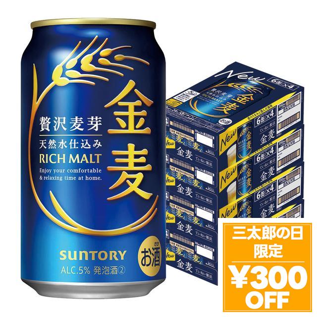 6/3限定 OFFクーポン サントリー 金麦 350ml×4ケース/96本 YTR