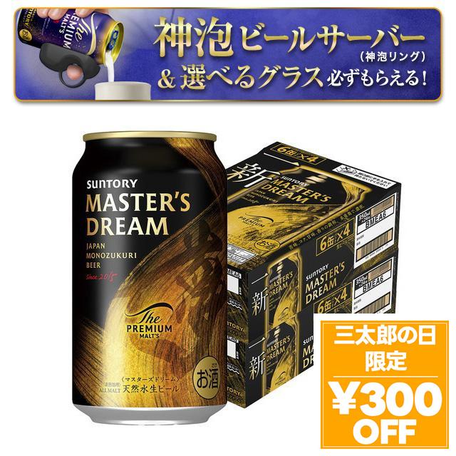 6/3限定 OFFクーポン サントリー ザ・プレミアムモルツ マスターズドリーム 缶 350ml×2ケース/48本 プレモル