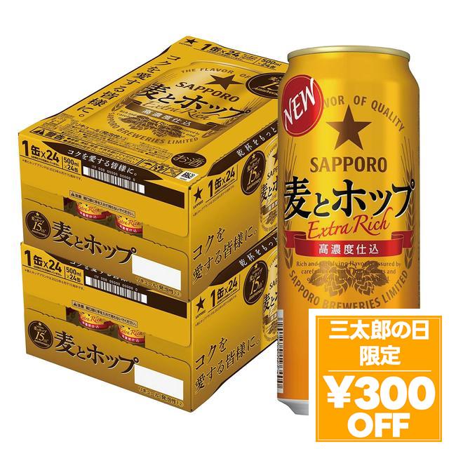 6/3限定 OFFクーポン ビール サッポロ 新 麦とホップ 500ml×48本 heat_g