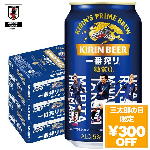 6/3限定 OFFクーポン キリン 一番搾り 糖質ゼロ 350ml×3ケース/72本 ビール nscc