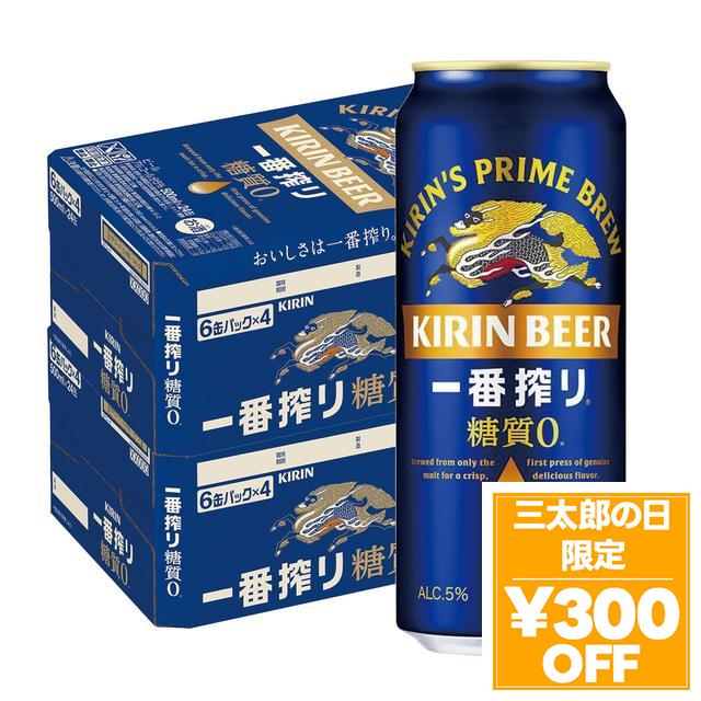 6/3限定 OFFクーポン ビール キリン 一番搾り 糖質ゼロ 500ml×48本 heat_g