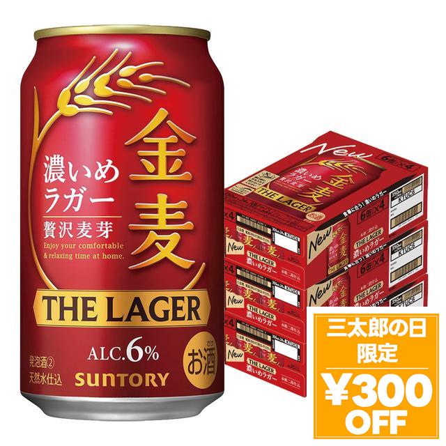6/3限定 OFFクーポン サントリー 金麦 ザ ・ラガー 350ml×3ケース/72本