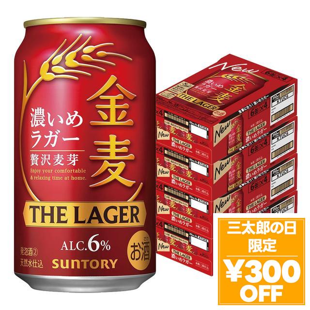 6/3限定 OFFクーポン サントリー 金麦 ザ・ラガー 350ml×4ケース/96本 YTR