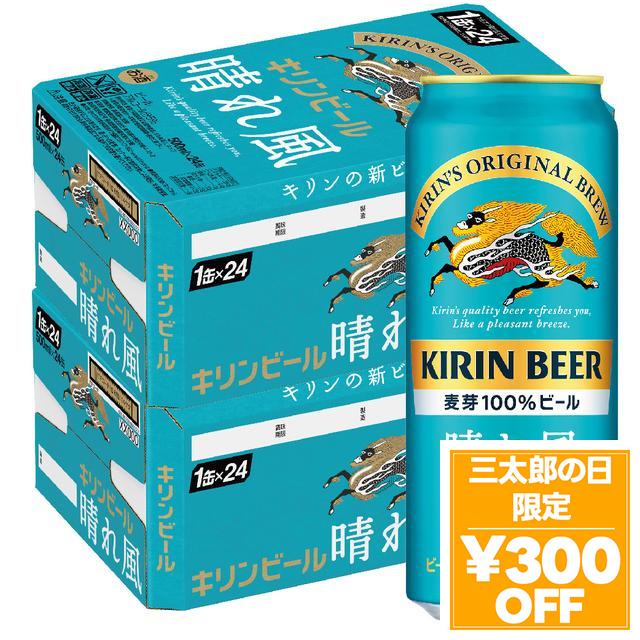 6/3限定 OFFクーポン キリン 晴れ風 500ml×2ケース/48本