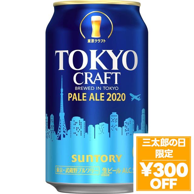 6/3限定 OFFクーポン ビール サントリー TOKYO CRAFT (東京クラフト)ペールエール 350ml×48本 heat_g