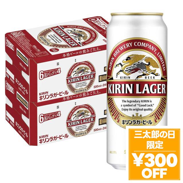 6/3限定 OFFクーポン キリン ラガービール 500ml×48本