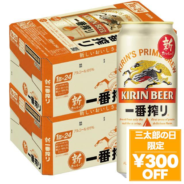6/3限定 OFFクーポン ビール キリン　一番搾り　500ml×48本